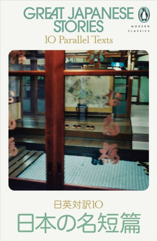 Cover image for 9780241634479 - Great Japanese Stories