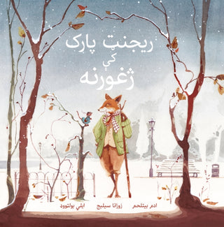 Cover image for 9780992972486 - Rescue in Regent's Park: Pashto Language Edition