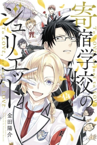 Cover image for 9781646510139 - Boarding School Juliet 14