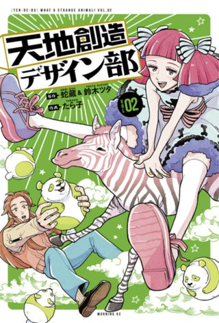Cover image for 9781646511297 - Heaven's Design Team 2