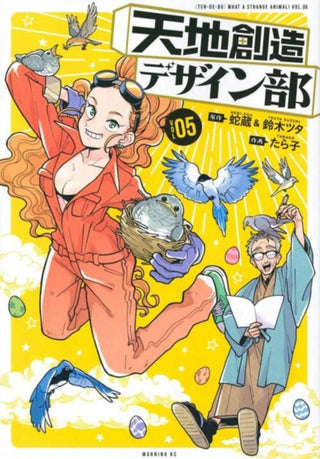Cover image for 9781646511549 - Heaven's Design Team 5