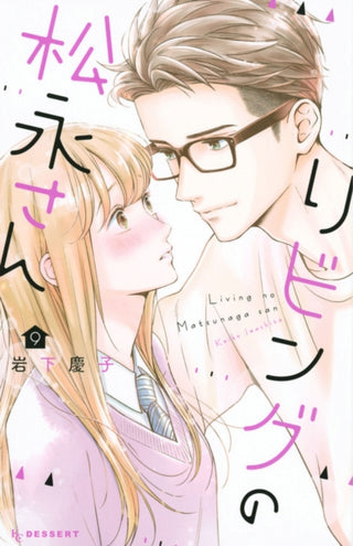 Cover image for 9781646511600 - Living-Room Matsunaga-san 9