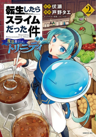Cover image for 9781646511822 - That Time I Got Reincarnated as a Slime: Trinity in Tempest (Manga) 2