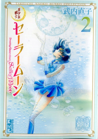 Cover image for 9781646512140 - Sailor Moon 2 (Naoko Takeuchi Collection)