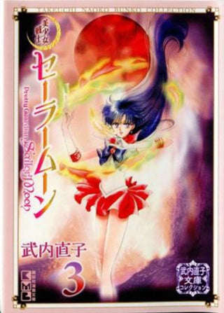 Cover image for 9781646512461 - Sailor Moon 3 (Naoko Takeuchi Collection)