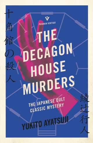 Cover image for 9781782276340 - The Decagon House Murders