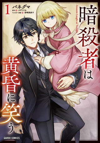 Cover image for 9781787749344 - The Assassin Laughs at Twilight Vol.1