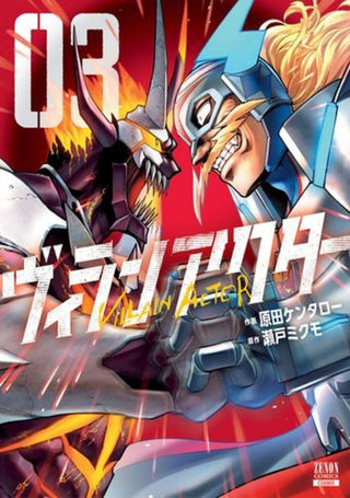 Cover image for 9781787749610 - Villain Actor Vol.3