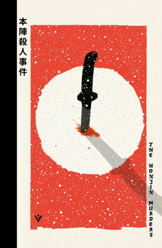Supplemental image for 9781805335627 - The Honjin Murders