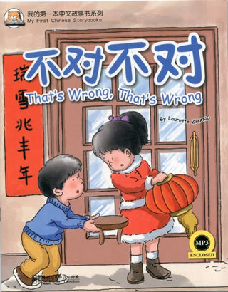 Cover image for 9781907838279 - That's Wrong, That's Wrong