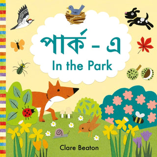 Cover image for 9781916851153 - In the Park Bengali-English