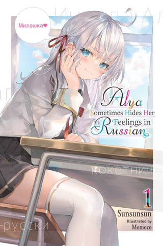 Cover image for 9781975347840 - Alya Sometimes Hides Her Feelings in Russian, Vol. 1