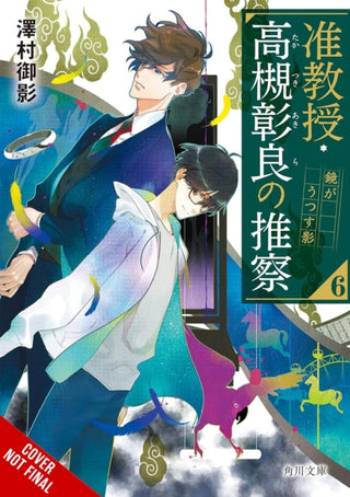 Supplemental image for 9781975353070 - Associate Professor Akira Takatsuki's Conjecture, Vol. 6 (light novel)
