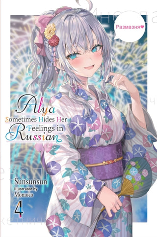 Cover image for 9781975367596 - Alya Sometimes Hides Her Feelings in Russian, Vol. 4