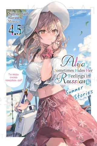 Cover image for 9781975367619 - Alya Sometimes Hides Her Feelings in Russian, Vol. 4.5