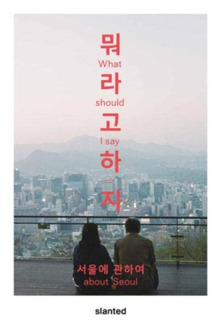 Cover image for 9783948440459 - What Should I Say—About Seoul