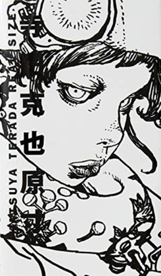 Cover image for 9784756251879 - Katsuya Terada Real Size