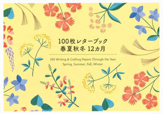 Cover image for 9784756257536 - 100 Writing  Crafting Papers Through the Year: Spring, Summer, Fall, Winter (Japanese only, mostly visual)