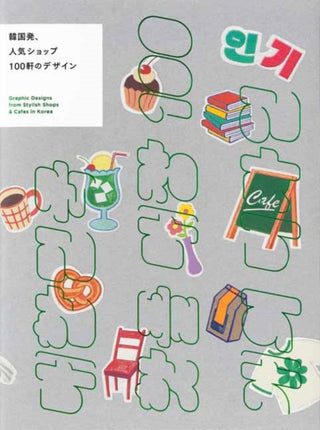 Cover image for 9784756259158 - Graphic Designs from Stylish Shops & Cafes in Korea