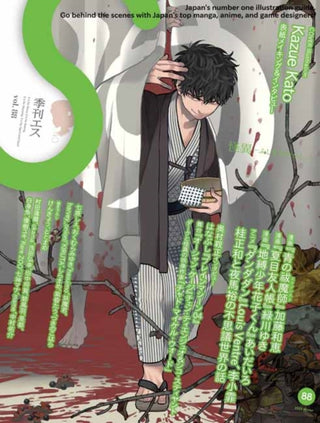 Cover image for 9784756259905 - S vol. 88: Cover Illustration by Kazue Kato