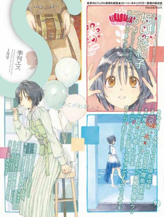 Cover image for 9784756260390 - S vol. 92: Cover Illustration by Horiguchi Yukiko