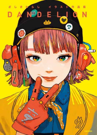 Cover image for 9784875867371 - Zashikiwarashi Artworks Dandelion