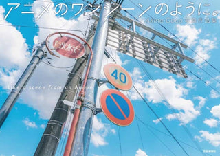 Cover image for 9784875867524 - Akine Coco Photography Collection Like a scene from an Anime