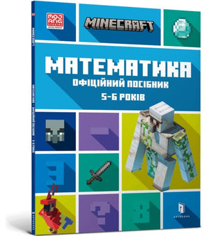 Cover image for 9786175230169 - MINECRAFT Maths Official Workbook Ages 5 (Ukrainian language)