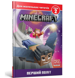 Supplemental image for 9786175230275 - MINECRAFT: The sky's the Limit! (Ukrainian language)