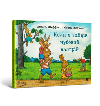 Supplemental image for 9786175230404 - When hares have a great mood (Ukrainian language)
