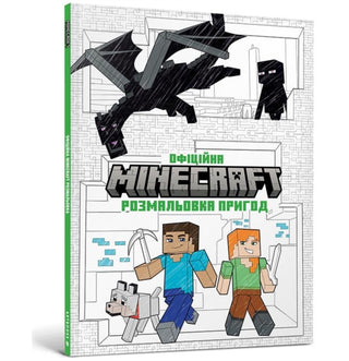 Cover image for 9786175230541 - Minecraft Coloring Adventures Book (Ukrainian language)