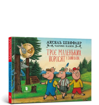 Cover image for 9786175230572 - Three little pigs and an angry wolf (Ukrainian language)