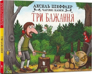 Cover image for 9786175230589 - Three wishes (Ukrainian language)