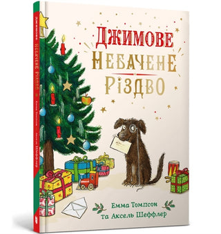 Cover image for 9786175230848 - Jim's Spectacular Christmas. Ukrainian edition