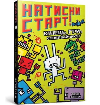 Cover image for 9786175231012 - Press Start! Game On, Super Rabbit Boy! Ukrainian language