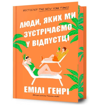 Cover image for 9786175231067 - DAISY JONES AND THE SIX (Ukrainian language)