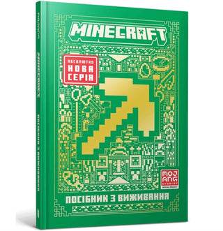 Cover image for 9786175231531 - Minecraft Guide to Survival. Ukrainian edition