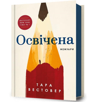 Cover image for 9786175231760 - EDUCATED (Ukrainian language)