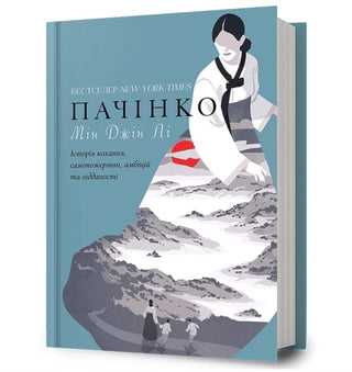 Cover image for 9786175232101 - Pachinko. Ukrainian edition