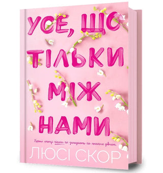 Cover image for 9786175232491 - Things We Hide from the Light. Ukrainian edition