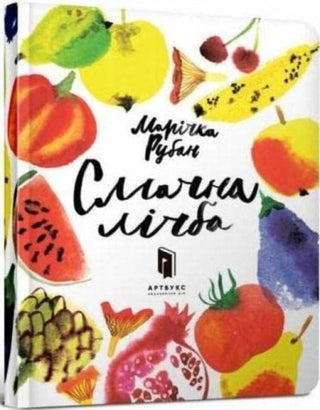 Cover image for 9786177395507 - A Delicious number (Ukrainian language)