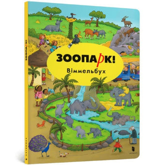 Cover image for 9786177395675 - Mini Wimmelbook Zoo (Ukrainian language)