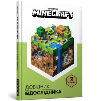 Cover image for 9786177688203 - Minecraft: Guide to Exploration (Ukrainian language)