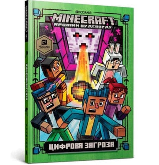 Cover image for 9786177688692 - Minecraft: Ghast in the Machine! (Ukrainian language)