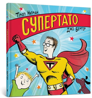 Cover image for 9786177940080 - Superhero Dad. Ukrainian language