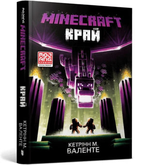 Cover image for 9786177940295 - MINECRAFT The End (Ukrainian language)