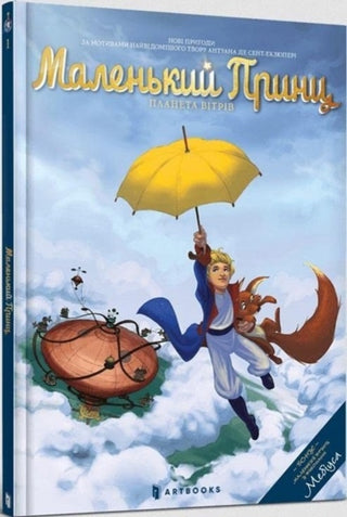 Cover image for 9786177940394 - The Planet of Wind