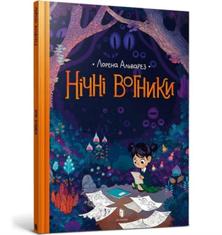 Cover image for 9786177940769 - Nightlights (Ukrainian language)