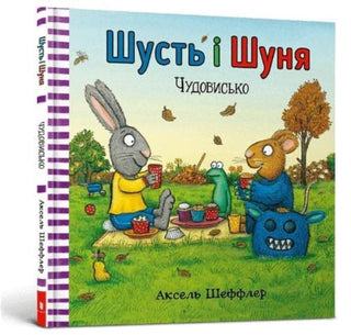 Supplemental image for 9786177940844 - Pip and Posy