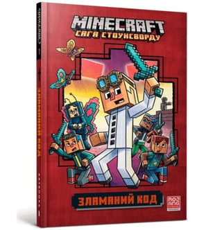 Supplemental image for 9786177940912 - Minecraft: Crack in the Code! (Ukrainian language)